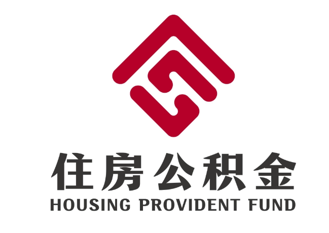 平桂住房公积金代提